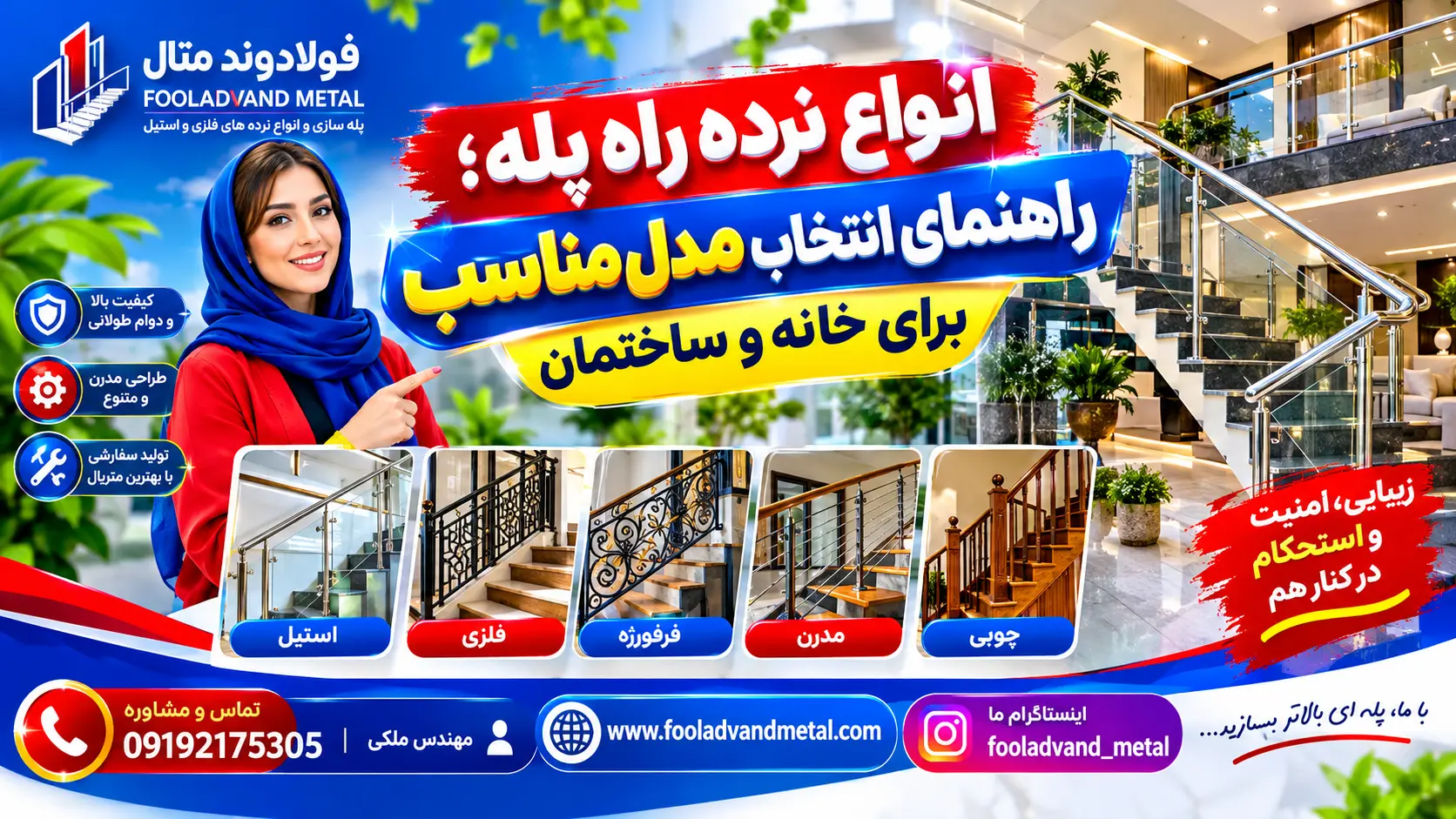 انواع نرده راه پله؛ راهنمای انتخاب مدل مناسب برای خانه و ساختمان