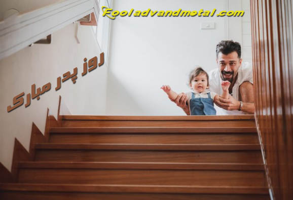 تخفیف ویژه روز پدر