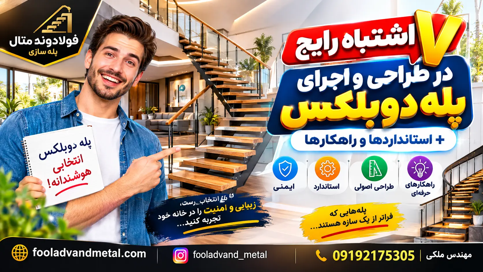 ۷ اشتباه رایج در طراحی و اجرای پله دوبلکس که باید از آن‌ها دوری کنید