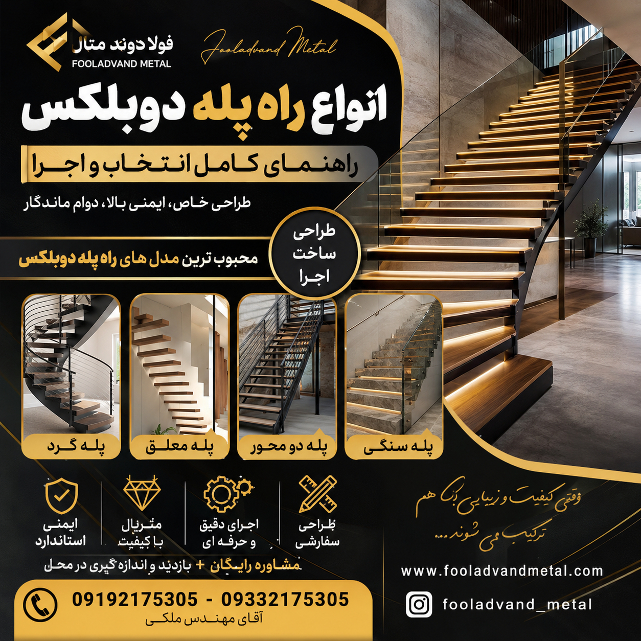 انواع راه پله دوبلکس؛ راهنمای کامل انتخاب و اجرا