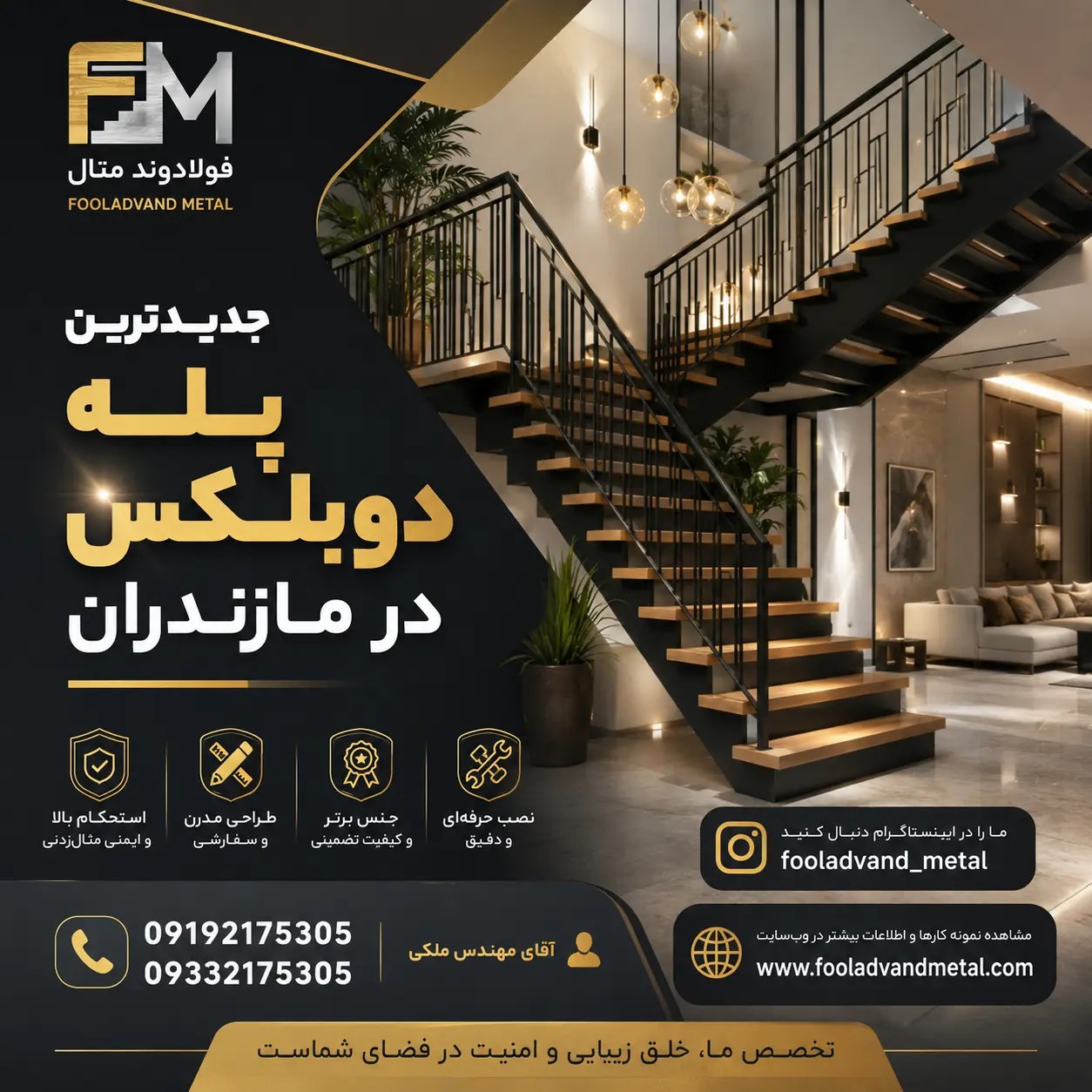 جدیدترین پله دوبلکس در مازندران؛ راهنمای انتخاب و اجرای سازه‌های مدرن برای ویلاها