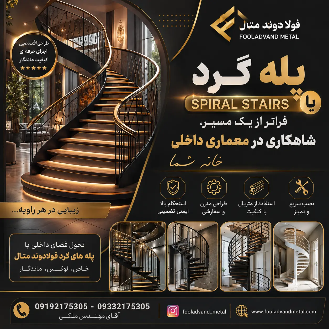 پله گرد یا spiral stairs ؛ فراتر از یک مسیر، شاهکاری در معماری داخلی خانه شما