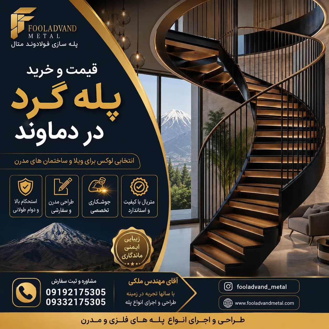 قیمت و خرید پله گرد در دماوند