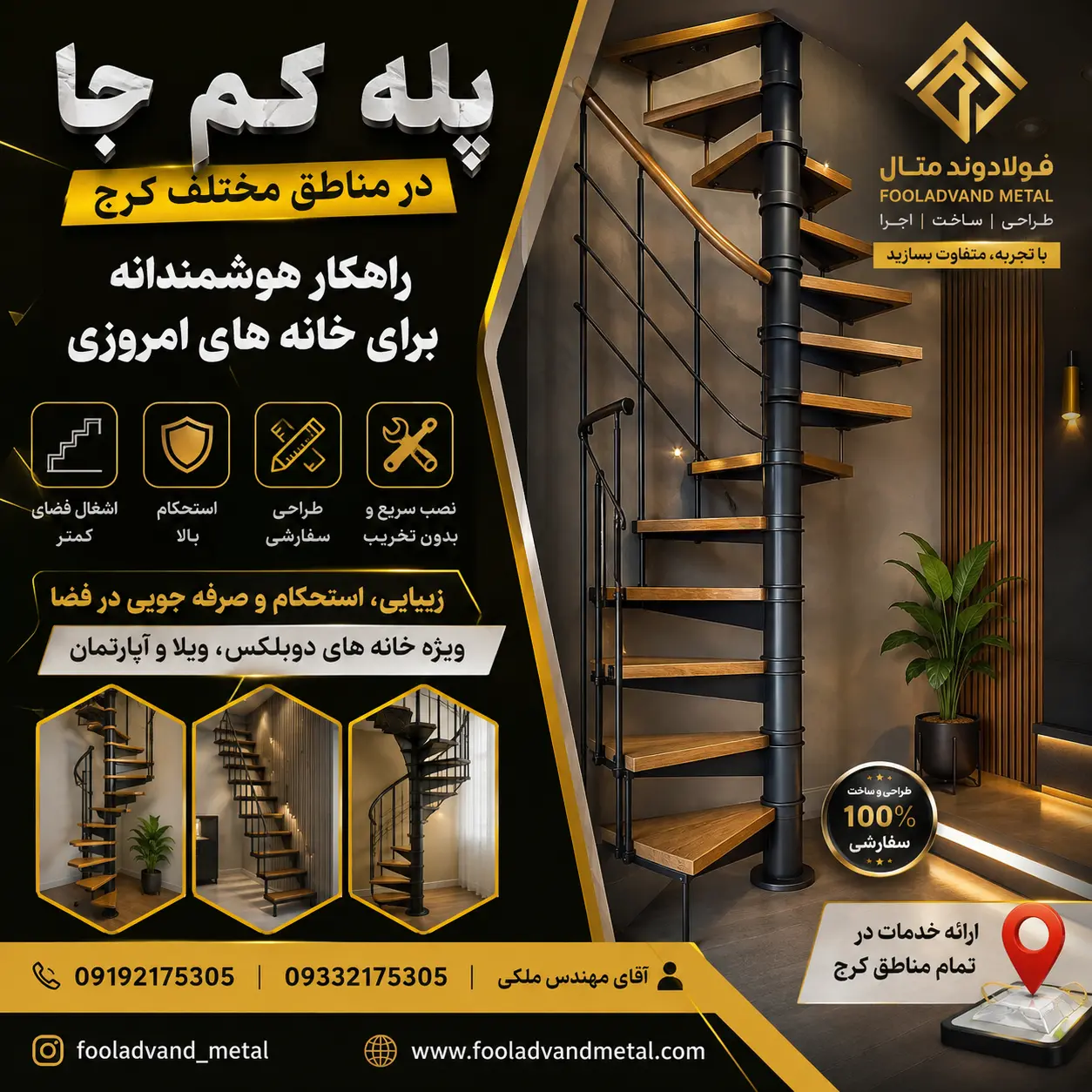پله کم جا در مناطق مختلف کرج ؛ راهکار هوشمندانه برای خانه های امروزی