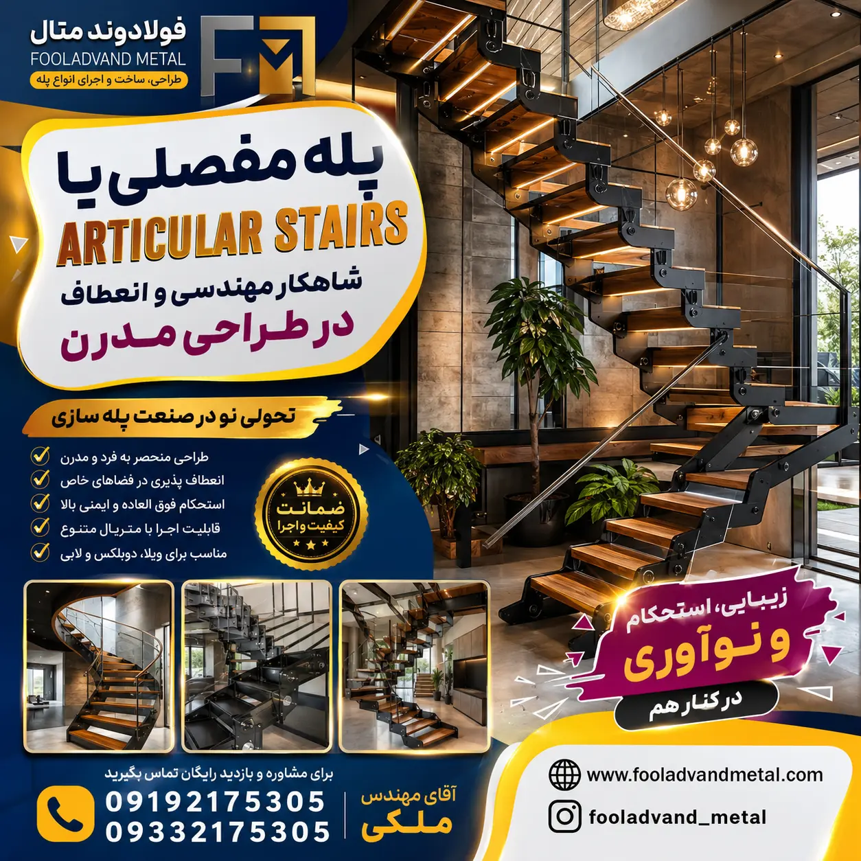پله مفصلی یا articular stairs؛ شاهکار مهندسی و انعطاف در طراحی مدرن