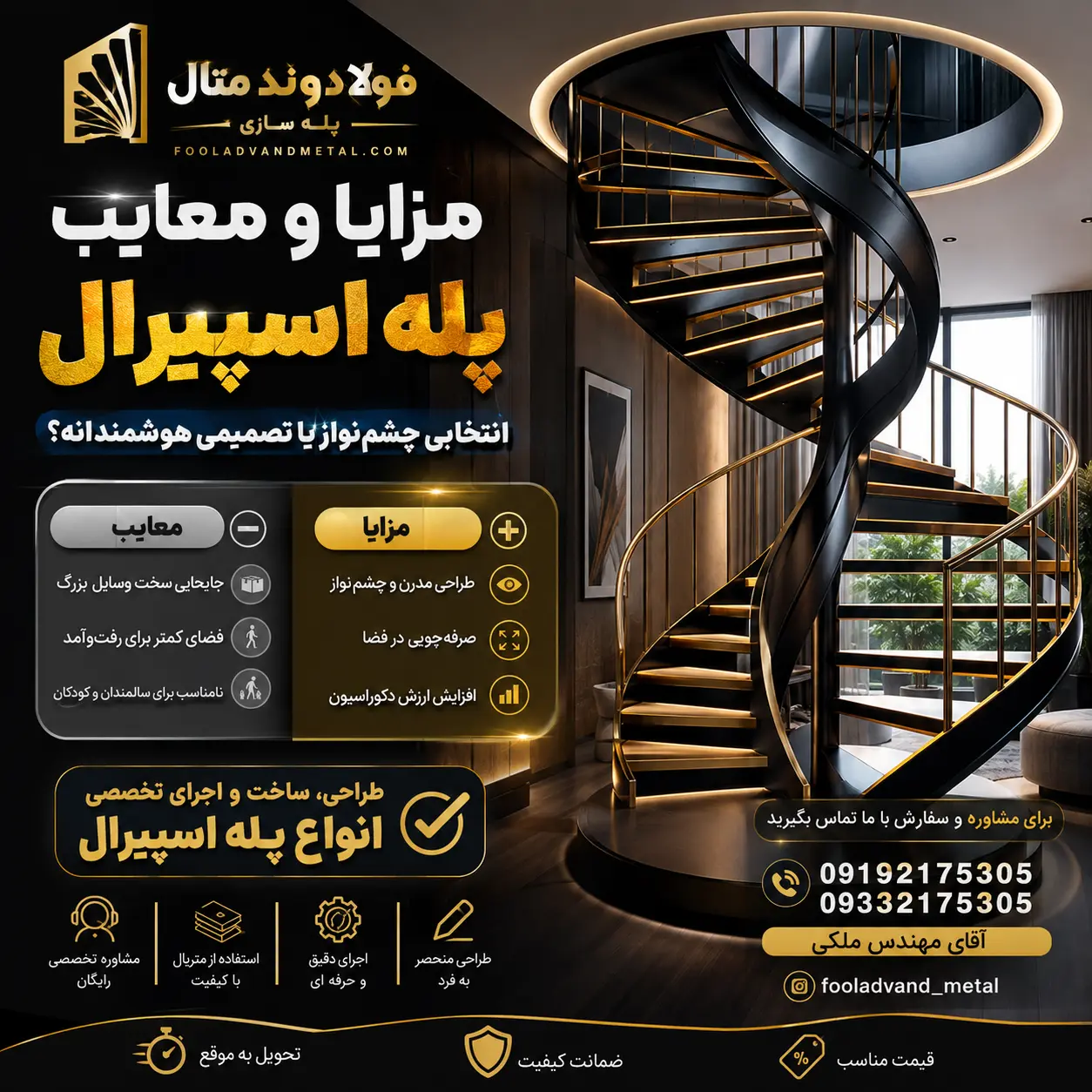 مزایا و معایب پله اسپیرال؛ انتخابی چشم‌نواز یا تصمیمی هوشمندانه؟