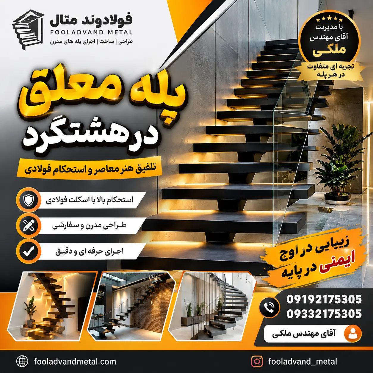 پله معلق در هشتگرد؛ تلفیق هنر معاصر و استحکام فولادی