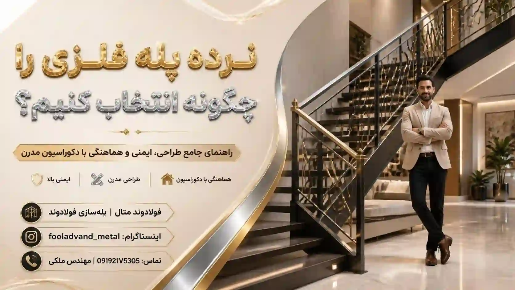 نرده پله فلزی را چگونه انتخاب کنیم؟